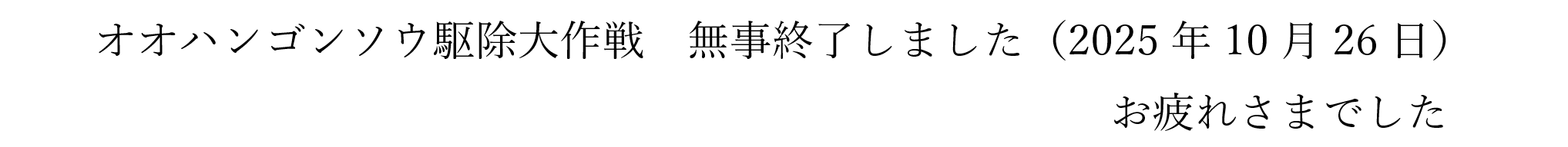 緊急連絡