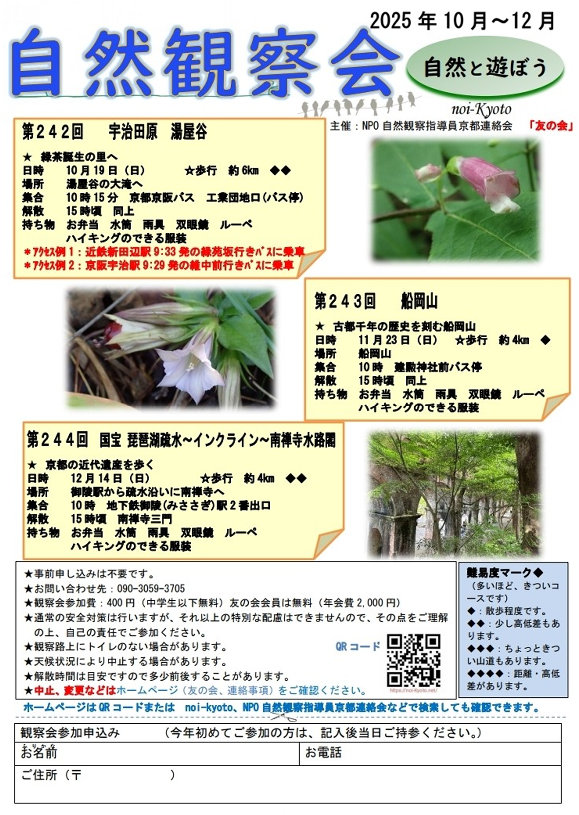 友の会チラシ
