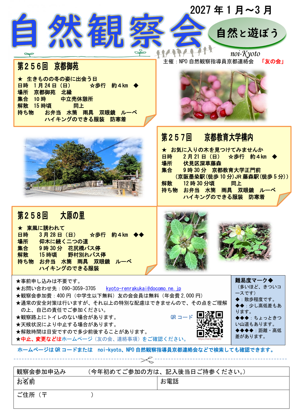 友の会チラシ